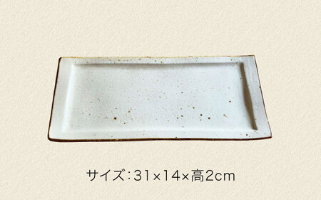 【美濃焼】土物風マット ロールケーキ皿 同色2枚セット（粉引）【Primitive陶舎花＊花】 長皿 プレート セット[MFZ044]