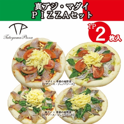 
                  TATEYAMA PIZZAセット 2パック/計4枚入(マダイ×真アジ)【1711721】
                