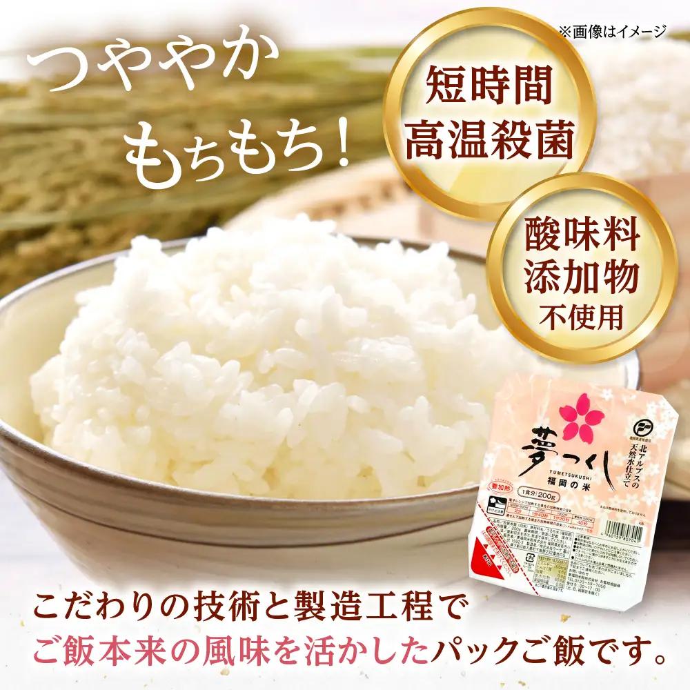 福岡県産 夢つくしパックご飯 48個 ADBG002 おいしい パックご飯