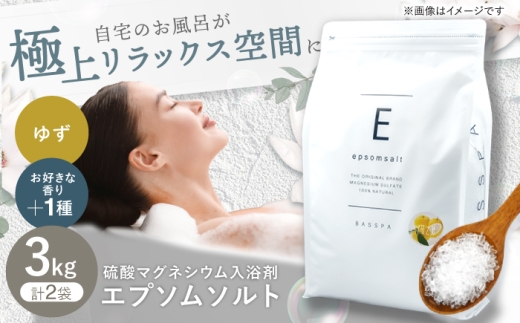 エプソムソルト3kg×2袋 【香り：ゆず × ホワイトムスク】 岐阜市 /犀印（リバティライフ） [ANEO045]