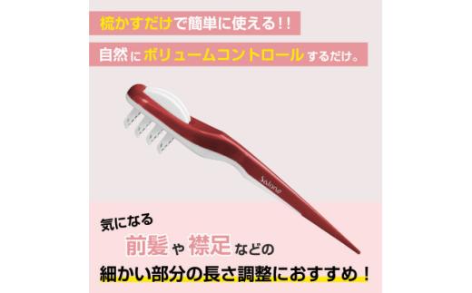 セルフカット 用 サローネ ヘア カット コーム《 レッド 》 | ヘアカット コーム 散髪 セルフ ケア アレンジ 安全設計 簡単 左右両用 長野県 飯田市 信州