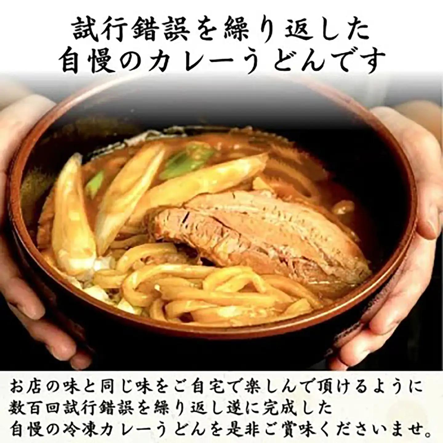 カレーうどん ZEYO.のカレーうどん 3人前 煮豚付