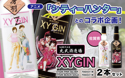 
            【セット】XYGIN 2本セット(PINK SILVER・BLACK GOLD)
          