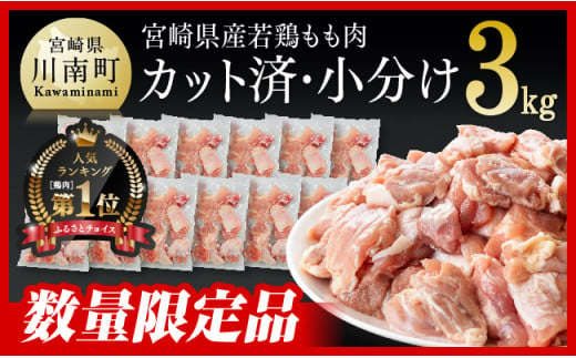 カット済！宮崎県産若鶏小分けもも切身IQF 250g×10袋　合計2.5kg 肉 鶏 鶏肉 もも肉