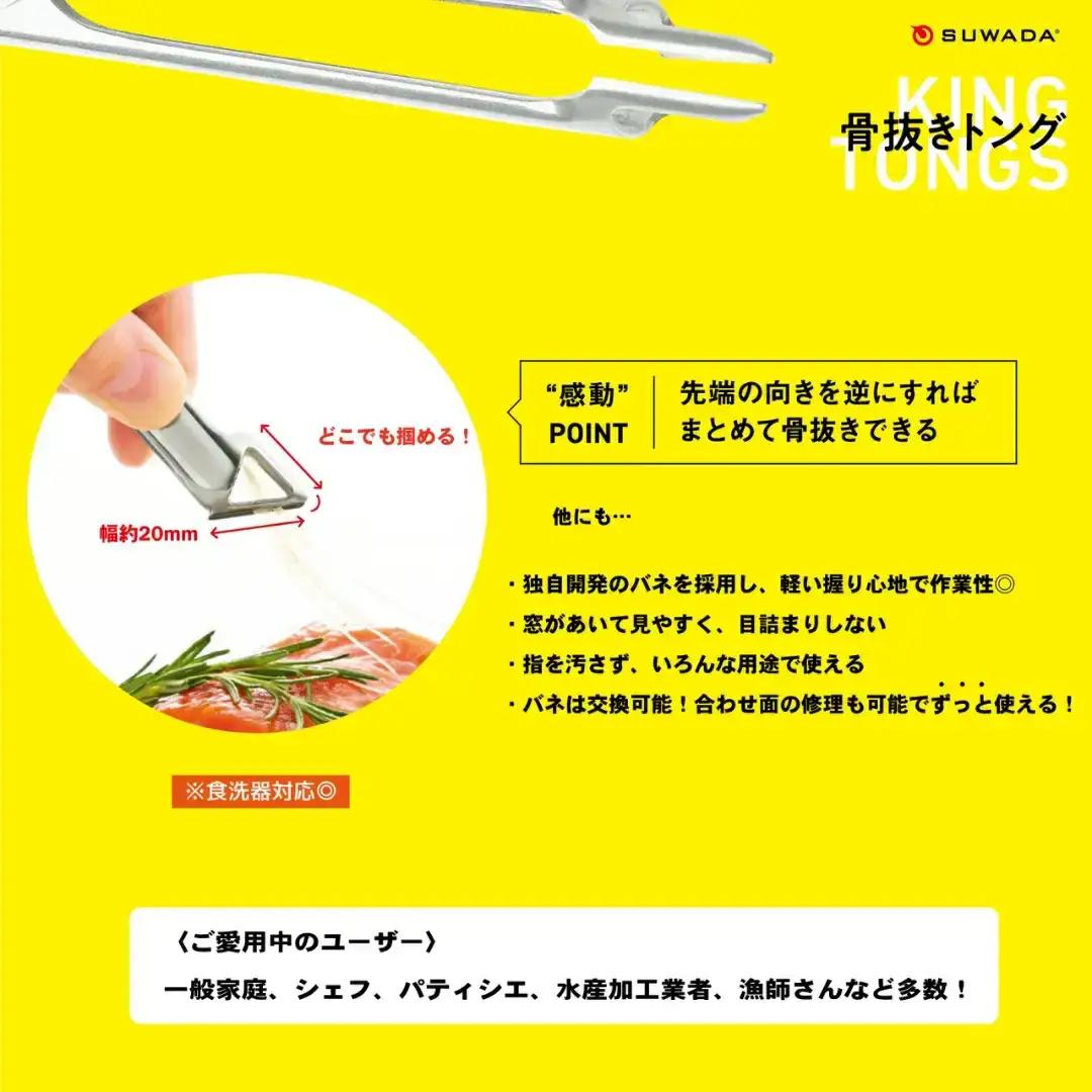 [SUWADA] 骨抜きトング 皮むき ヘタ/芽取り 燕三条製 キッチン用品 ステンレス トング [諏訪田製作所]