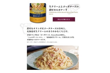ハコネーゼ 生クリームとゴーダチーズの濃厚カルボナーラ 12個 【 パスタソース 】 