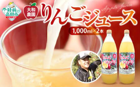 【ふるなびWEEK対象】贅沢りんごジュース 1,000ml×2本 【りんごジュース】