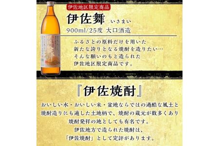 B1-05 伊佐焼酎飲み比べセット！伊佐舞、黒伊佐錦、伊佐美、伊佐大泉、伊佐錦(900ml×4本・720ml×1本・計5本) 飲み比べに最適な小瓶タイプ！【坂口酒店】