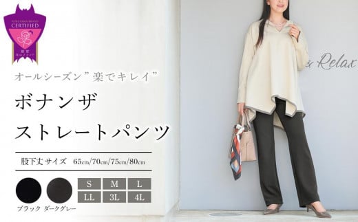 ボナンザ ストレートパンツ (ブラックM・股下70cm)  ARIKIパンツ ファッション レディースファッション パンツ レディースパンツ リラックスフィット 女性用 服 広島県福山市/有木株式会社 [BAFM198]