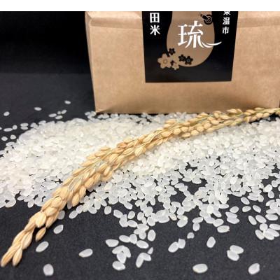 ふるさと納税 東温市 〈坂本自然農場 穂田琉〉 特別栽培米:にこまる　精米5kg |  | 01