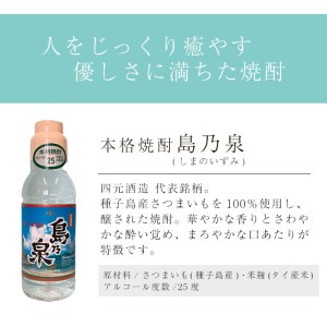 「島乃泉」(360ml×30本) 鹿児島 種子島 芋 いも お酒 ギフト 四元酒造 【四元商店】n189-2