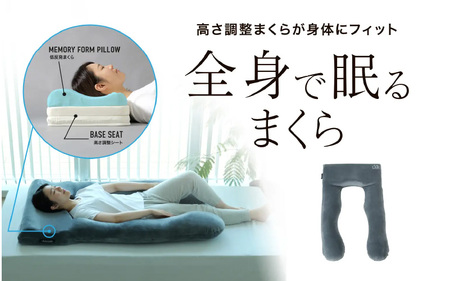 【BIBILAB】全身で眠るまくら（LFP-100-GY） - 高さ調整シート (7段階)×低反発まくら
