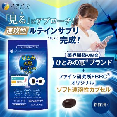 ふるさと納税 上郡町 ひとみの恵ルテイン40ソフト 30日分 |  | 01