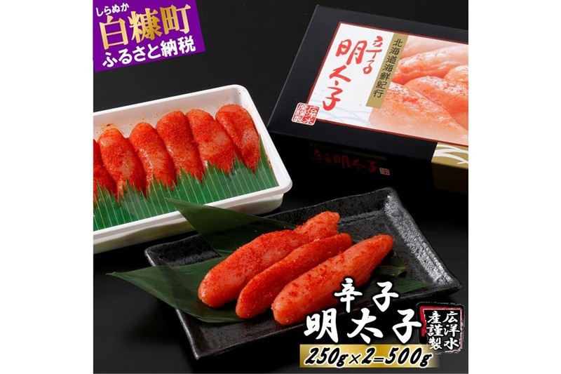 
                  辛子明太子【500g（250g×2）】
                