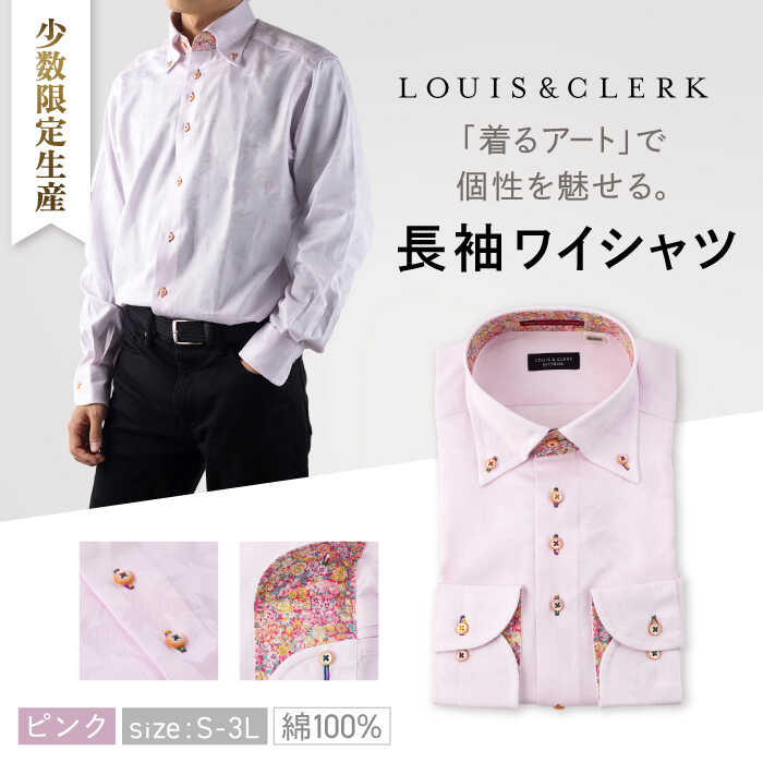 【ふるさと納税】【少数限定生産！】ワイシャツ 長袖 ピンク 紅葉 花柄 1着【山喜ソーイング】 [QBH002] ドレスシャツ シャツ メンズ ルイス＆クラーク 国産 綿100% ギフト 紳士服 プレゼント コットン 植物 ブランド アート カジュアル スマート おしゃれ 誕生日