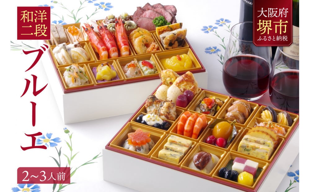 
            洋風 おせち ワインによく合うビストロおせち 「ブルーエ」 2～3人前
          