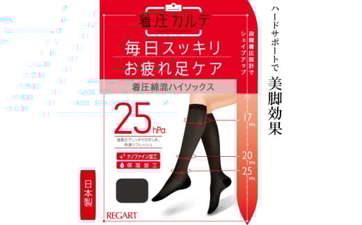【メディックピエドシリーズ】着圧綿混ハイソックスSサイズ ブラック ソックス くつした 靴下 日用品 美容 着圧ソックス 生活用品 健康用品 健康グッズ スポーツ 旅行 トラベル