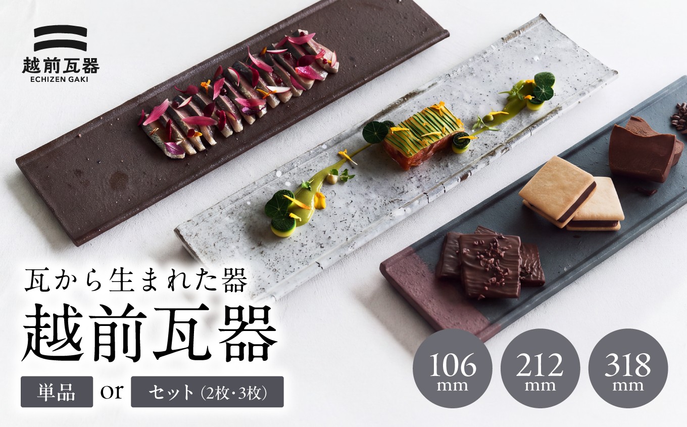 
                  【越前瓦器】ECHIZEN GAKI  瓦から生まれた器 単品 or 2枚セット or 3枚セット から選べる（106mm・212mm・312mm） 【銀鼠、赤瓦、焼締、白釉の４色から選べる】
                