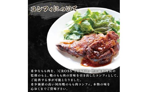 河内鴨 コンフィ 2個 約800g もも肉 500g セット 鴨 かも カモ 鴨肉 かも肉 カモ肉 肉 鴨もも やすき焼き 鴨南蛮 鴨南 かも南蛮 冷凍 朝引き 新鮮 自宅で お鍋 鍋 美味しい おい
