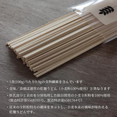 ふるさと納税 坂出市 [乾麺 うどん]さぬき全粒粉うどん 12袋(全粒粉を100%使用した乾麺) |  | 02