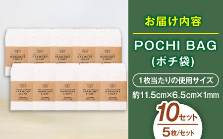 POCHI BAG（ ポチ袋 ） 10セット お年玉 文房具 入れ物 岐阜市 / 和光会グループ[ANHA015]