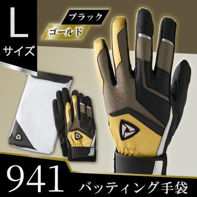 ふるさと納税 三木町 941バッティング手袋(合成皮革　カラー)【ブラック/ゴールド　Lサイズ】