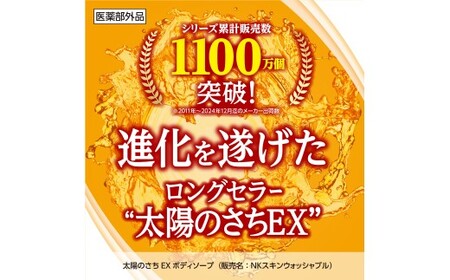 太陽のさち　薬用柿渋ボディソープ　詰替大容量　6個入〈太陽のさちＥＸシリーズ〉 ※離島への配送不可