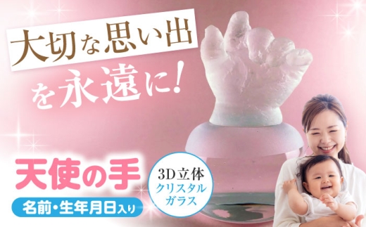 天使の手 クリスタルガラス（名前、生年月日入り） 1個 【バルト工房】　/ ガラス細工 ハーフバースデー ギフト 出産祝い / 瀬戸市 [BBDT002]