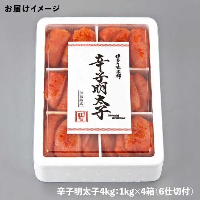 明太子 辛子明太子 切れ子4kg 6仕切付 [ABCY019] 明太子