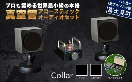 MHaudio プロも認める「真空管 アコースティック オーディオ セット」【アンプ：バイブレーション仕上げ】【スピーカー：ブラック】【モバイルセット：あり】国産 小型 周辺機器 音響機器 真空管 アンプ UA-1 木製 スピーカー WAON 和音 モバイルケース モバイルバッテリー 音楽 サウンド 音質 ホームシアター ハンドメイド 家電 電化製品 精密 日本産 信州 長野県 富士見町