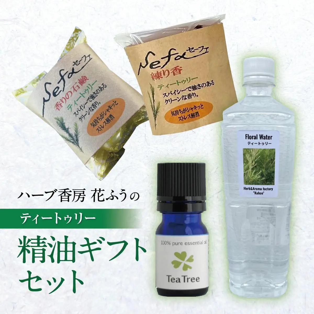 ハーブ香房 花ふうのティートゥリー精油ギフトセット
