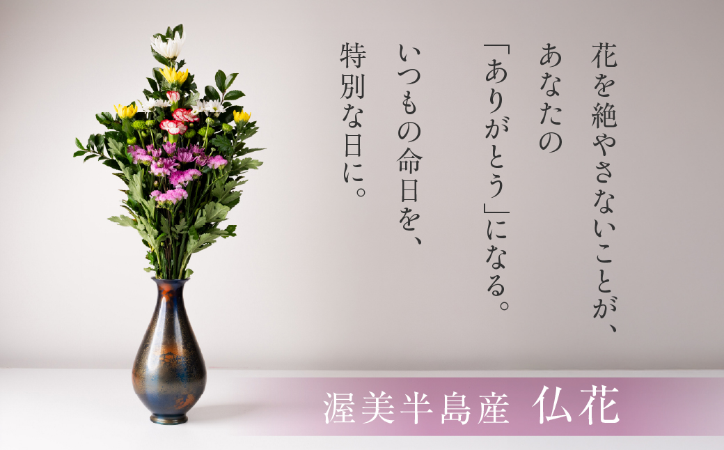 【定期便　年12回】産地直送 《お墓用》 仏花 日時指定可 生産額 日本一 田原市 渥美半島 月命日 お彼岸 お盆 年末 鮮度 生花 お花 定期便 お墓まいり