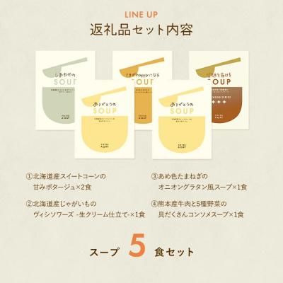 ふるさと納税 古賀市 PIETRO A DAYスープ5食セット |  | 01