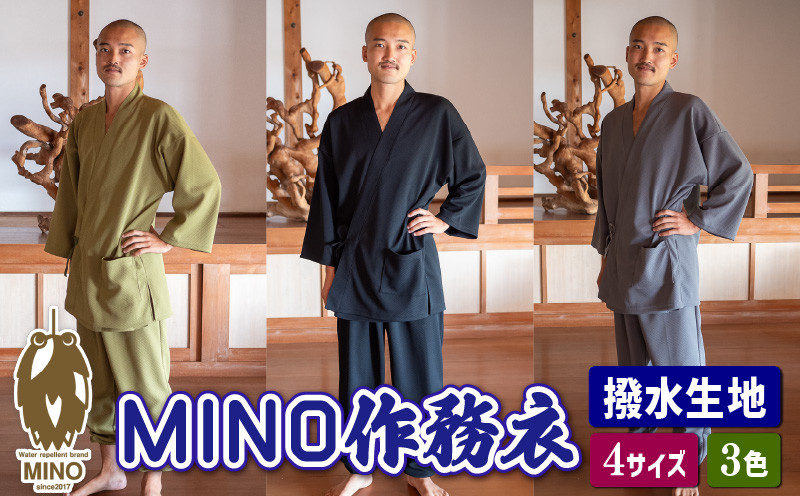 
作務衣 4サイズ 3色 撥水 男女兼用 MINO 渋沢栄一 ビジネス大賞受賞 ファッション 服 作業着 ジャージ パジャマ 伝統 さむえ カネマス 日本製 国産
