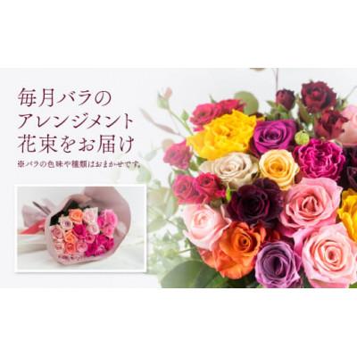 ふるさと納税 田原市 【2週間毎定期便】バラ20本(40cm)のアレンジブーケ全12回 |  | 01