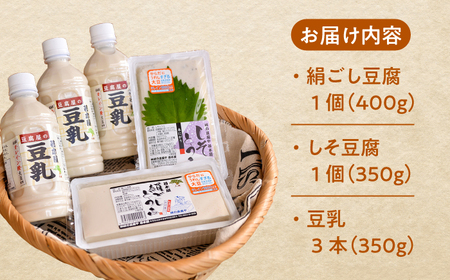 生豆腐 豆腐2種・豆乳3本 /若木屋 [UDG001] 