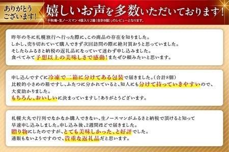 【2025年6月発送】◆オンラインでのお取り寄せは札幌市ふるさと納税だけ!◆TVで話題！札幌千秋庵 生ノースマン 4個入り 2箱 合計8個 銘菓 パイまんじゅう 菓子 北海道 人気 スイーツ スイーツ