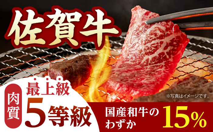 佐賀牛 A5 焼肉 6種盛り合わせ 計900g （各150g×6種） 黒毛和牛 牛肉 小分け 焼肉用 赤身 ロース バラ