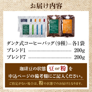 【北海道の名店珈琲】 徳光珈琲ダンクコーヒー＆珈琲豆セット 【石狩市】