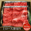 【ふるさと納税】うしちゃんファームの石巻黄金和牛　上ロース薄切り約300g×2p すき焼き しゃぶしゃぶ