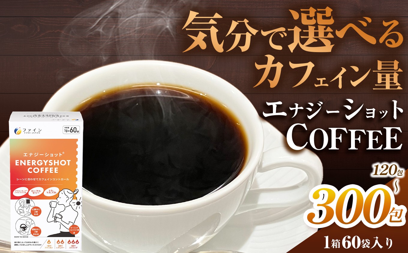 
                  【選べる量】エナジーショットコーヒー 2箱 / 3箱 / 5箱 | コーヒー ドリンク ローヤルゼリー プラセンキュア カフェイン 気分転換 生活 応援 健康 持ち運び 便利 簡単 手軽 高品質 安心 安全 健康維持 ヘルシー おすすめ 兵庫県 上郡町
                