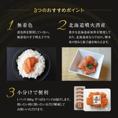 ふるさと納税 鹿部町 訳あり 無着色辛子明太子 切子 1.8kg(300g×6) RA11-3S |  | 02