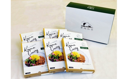 【レトルトカレー】 レトルトキーマカレー（1人前200g）6個入り | レトルト キーマカレー カレーレトルトセット れとるとかれー きーまかれー 草地和牛 レトルト カレー キーマ 和牛 国産牛