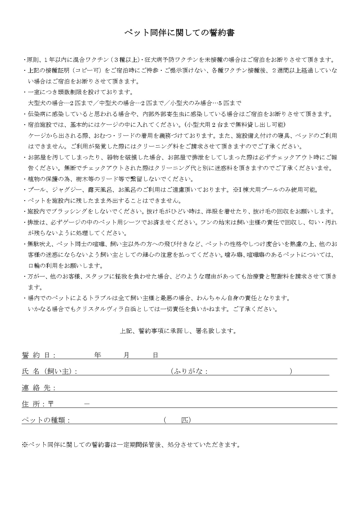 【クリスタルヴィラ白浜】ペットと泊まれるプライベートプール付きロイヤルスイートヴィラ ペア宿泊
