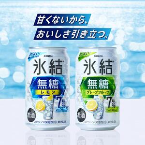 【6ヵ月定期便】キリン 氷結無糖レモン Alc.7％ 350ml×24本　【定期便・ お酒 アルコール アルコール飲料 晩酌 家飲み 宅飲み 飲み会 集まり バーベキュー BBQ イベント 飲み物 柑