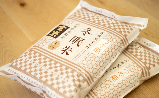 【冬眠米(賞味期限一年)】 令和7年産 特別栽培米 つや姫 (玄米) 10kg (5kg×2袋) 『百姓屋 くらた』 山形南陽産 米 ご飯 農家直送 長期保存 災害 備蓄 山形県 南陽市 [2278]
