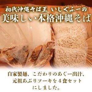 【初代沖縄そば王】あぶりソーキそばセット｜沖縄そば　ソーキそば　いしぐふー　人気
