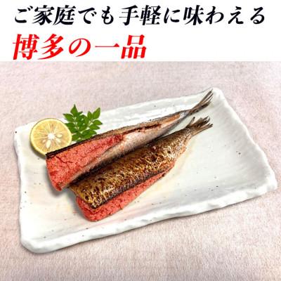 ふるさと納税 福岡市 博多名物 いわし明太子 10尾 ( 5尾 x 2 ) WG002 |  | 02