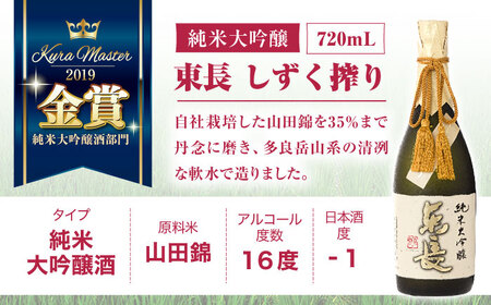 【定期便】 日本酒 東長限定しずく搾り飲み比べ2種 NAH101 日本酒 全12回