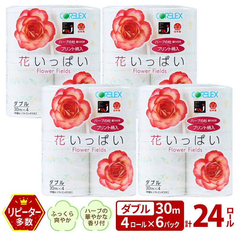 北海道 花いっぱい トイレットペーパー 30ｍ 4ロール 6パック 計24ロール ダブル 花柄 フラワー プリント ハーブ 香り付き まとめ買い トイレ フローラル トレペ ペーパー 再生紙 リサイクル エコ 日用雑貨 消耗品 生活雑貨 日用品 備蓄
